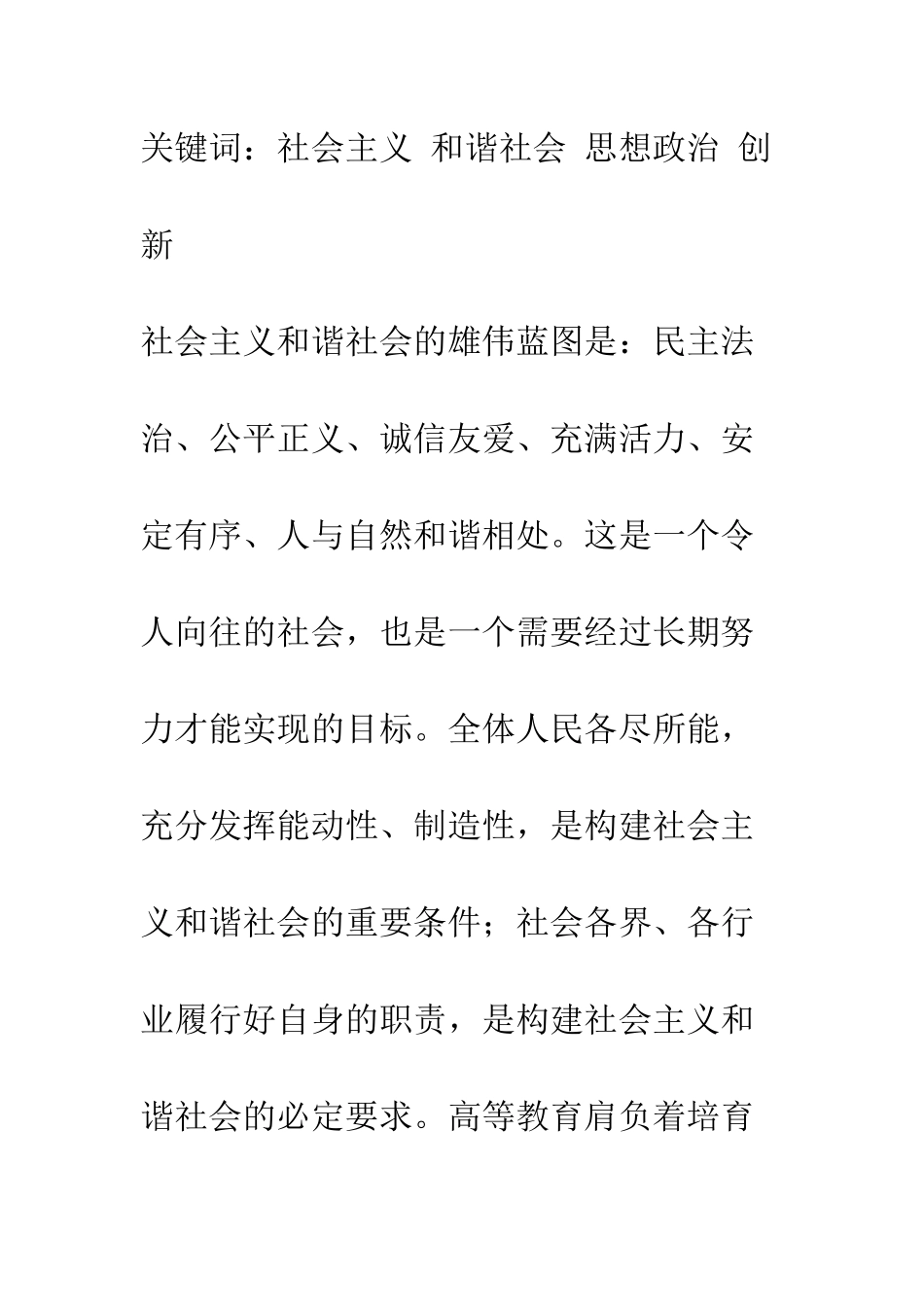 构建和谐社会与大学生思想政治教育工作的创新_第2页