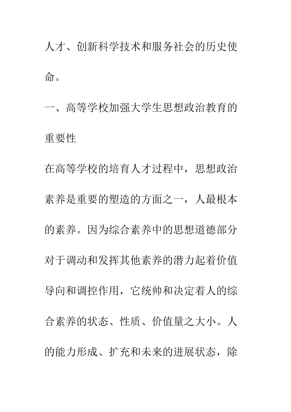 构建和谐社会与大学生思想政治教育工作的创新_第3页