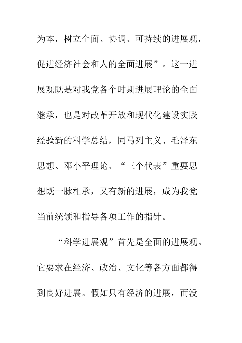 构建和谐社会是科学发展观的内在本质与核心_第3页