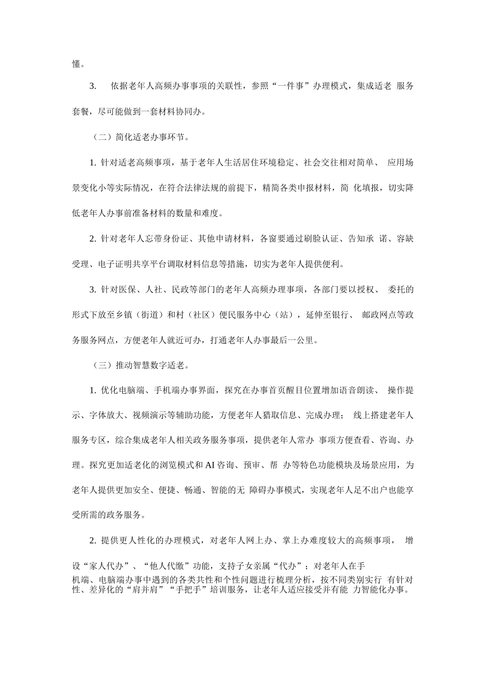 构建城市线上线下适老政务服务体系的实施方案_第2页