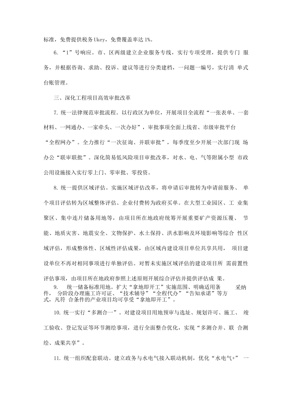 构建城市“益晒你”企业服务体系打造一流营商环境的行动方案_第3页