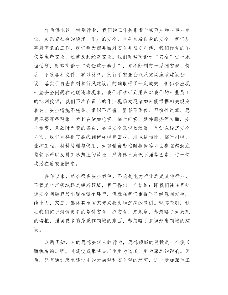 构建安全企业-责任常记心中_第2页