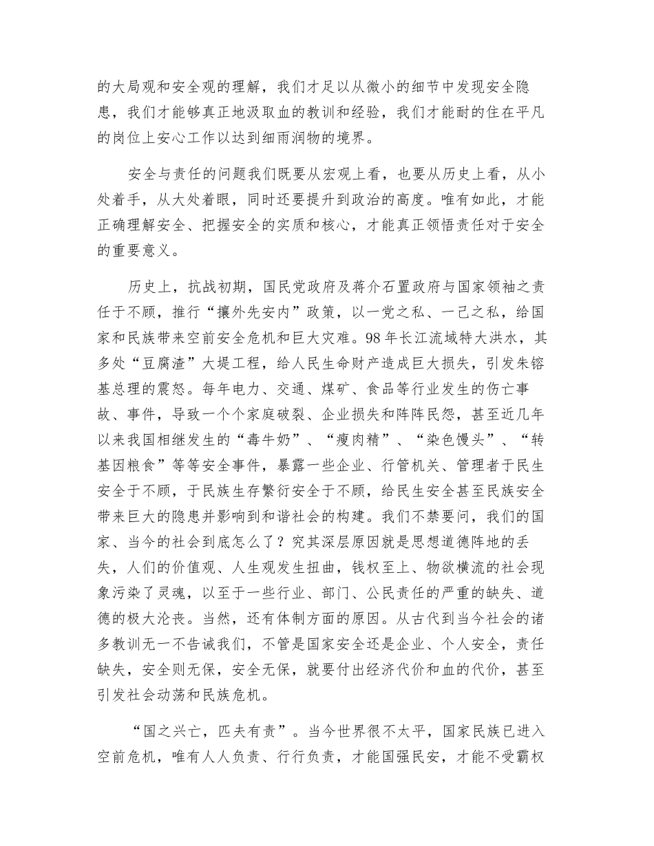 构建安全企业-责任常记心中_第3页