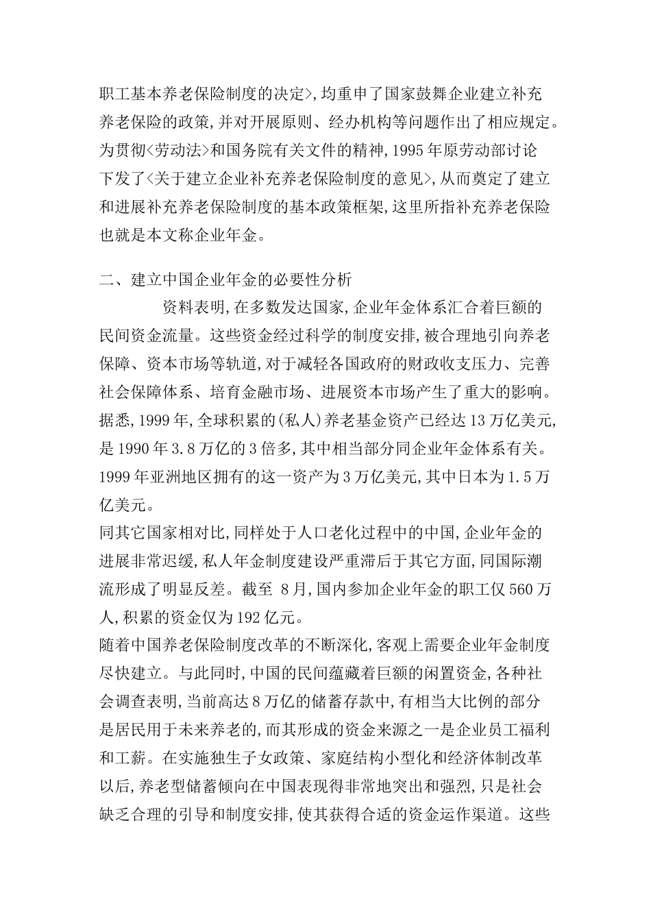 构建我国企业年金制度的思考_第3页