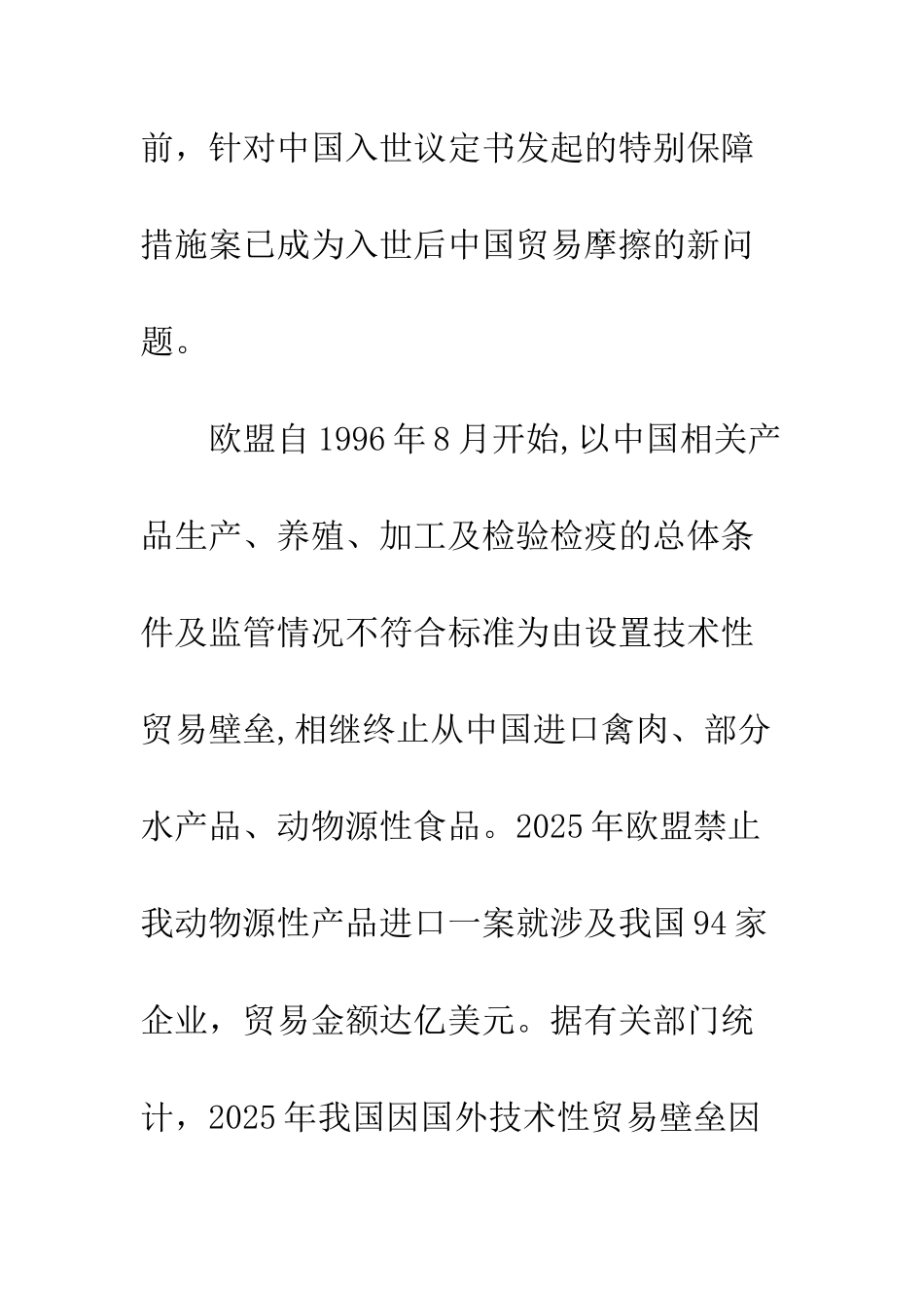 构建国际贸易摩擦的应对机制_第2页