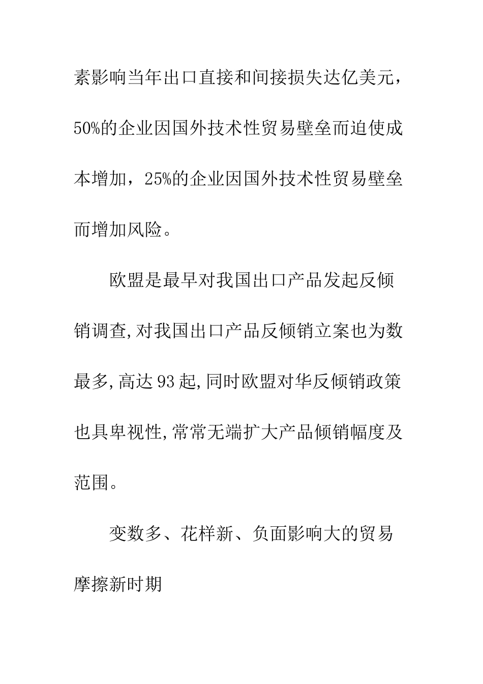 构建国际贸易摩擦的应对机制_第3页