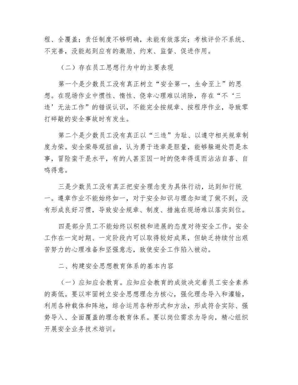 构建安全思想教育体系是安全确认的基础_第2页