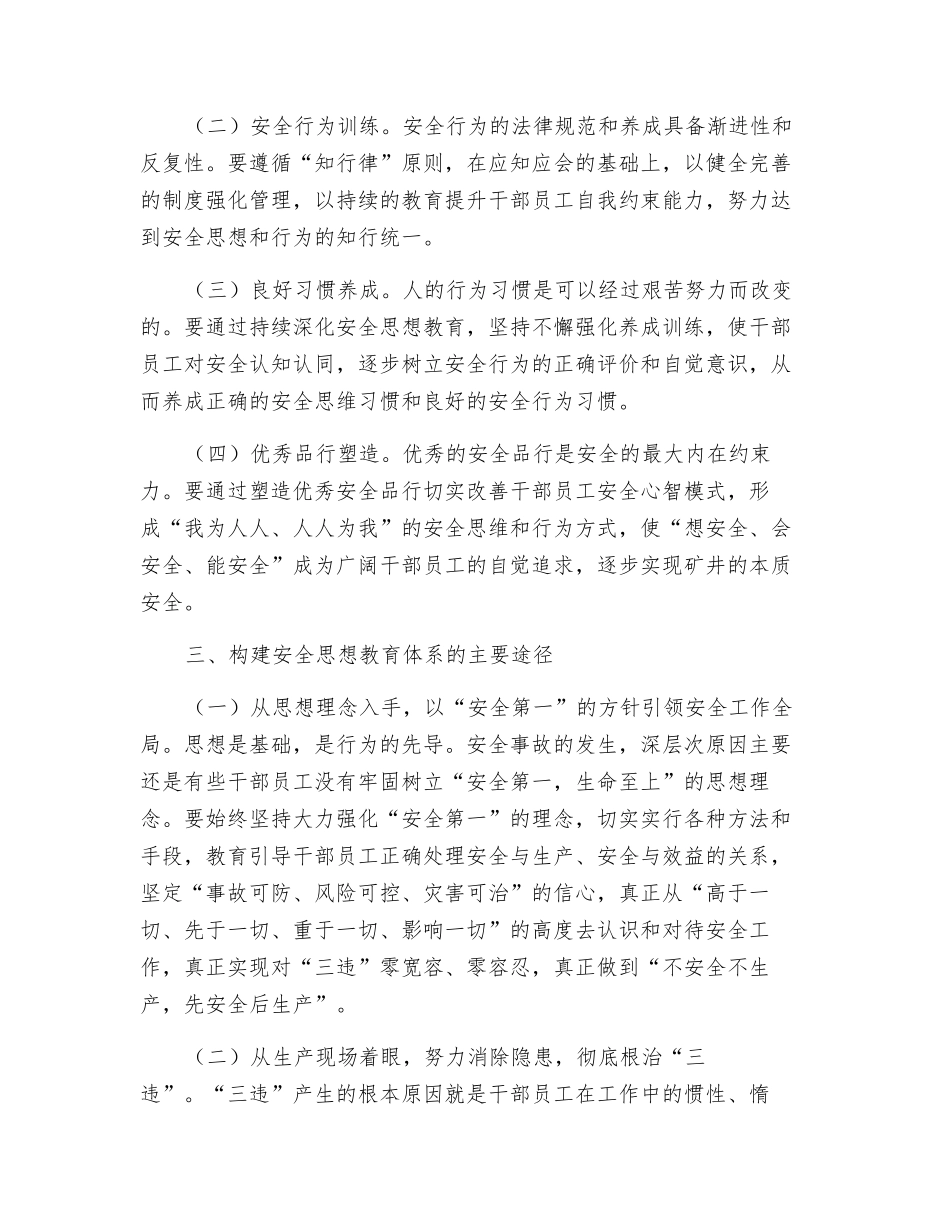 构建安全思想教育体系是安全确认的基础_第3页