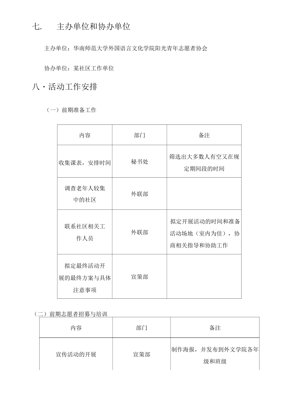 构建小区老人活动中心方案_第2页