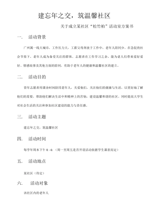 构建小区老人活动中心方案