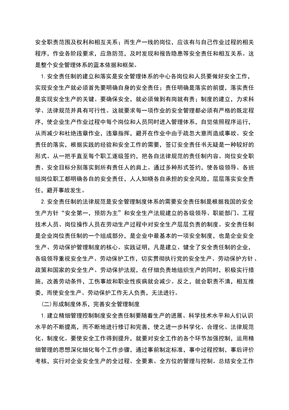 构建安全管理制度体系_第2页