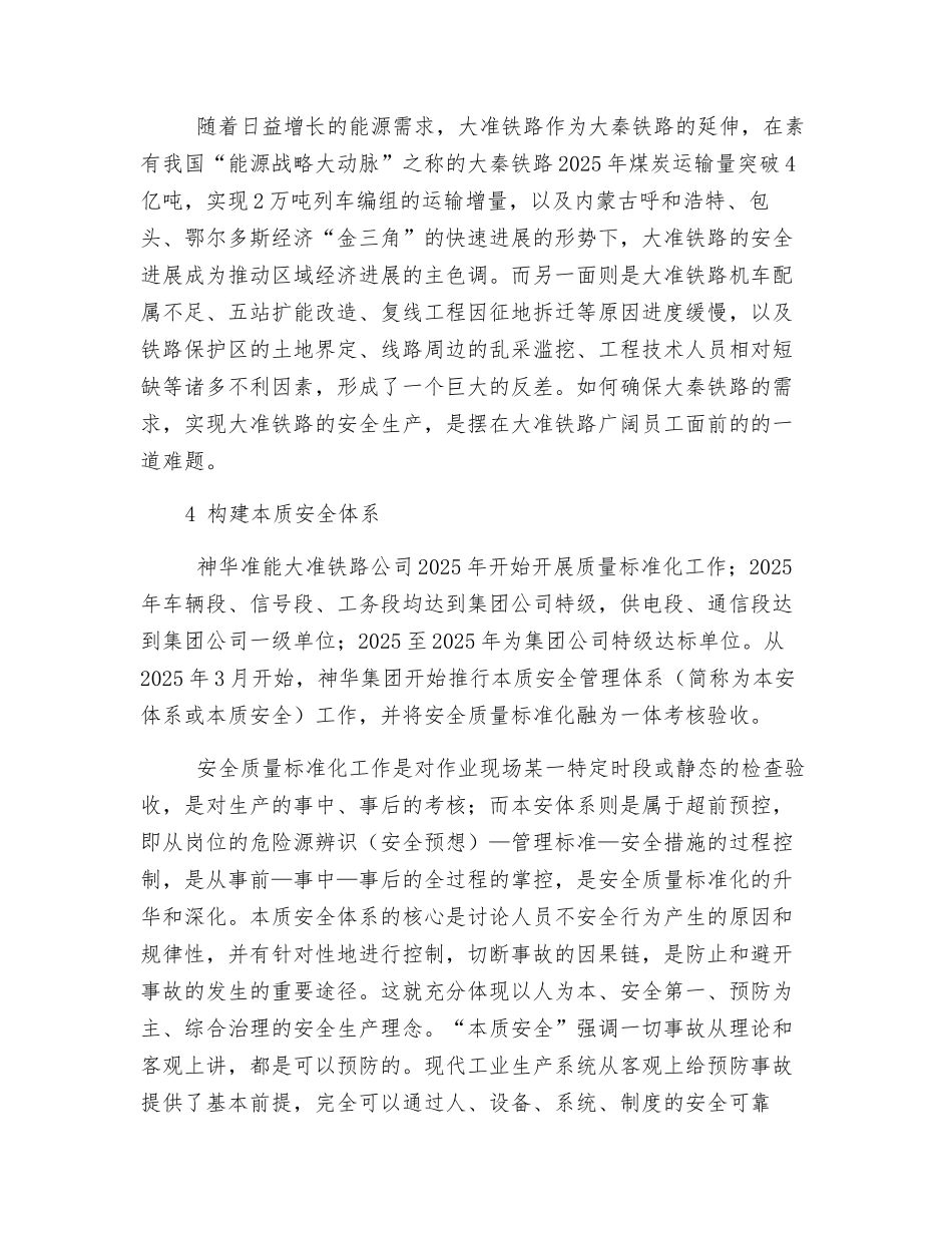 构建本质安全型企业是实现安全生产的根本途径_第2页
