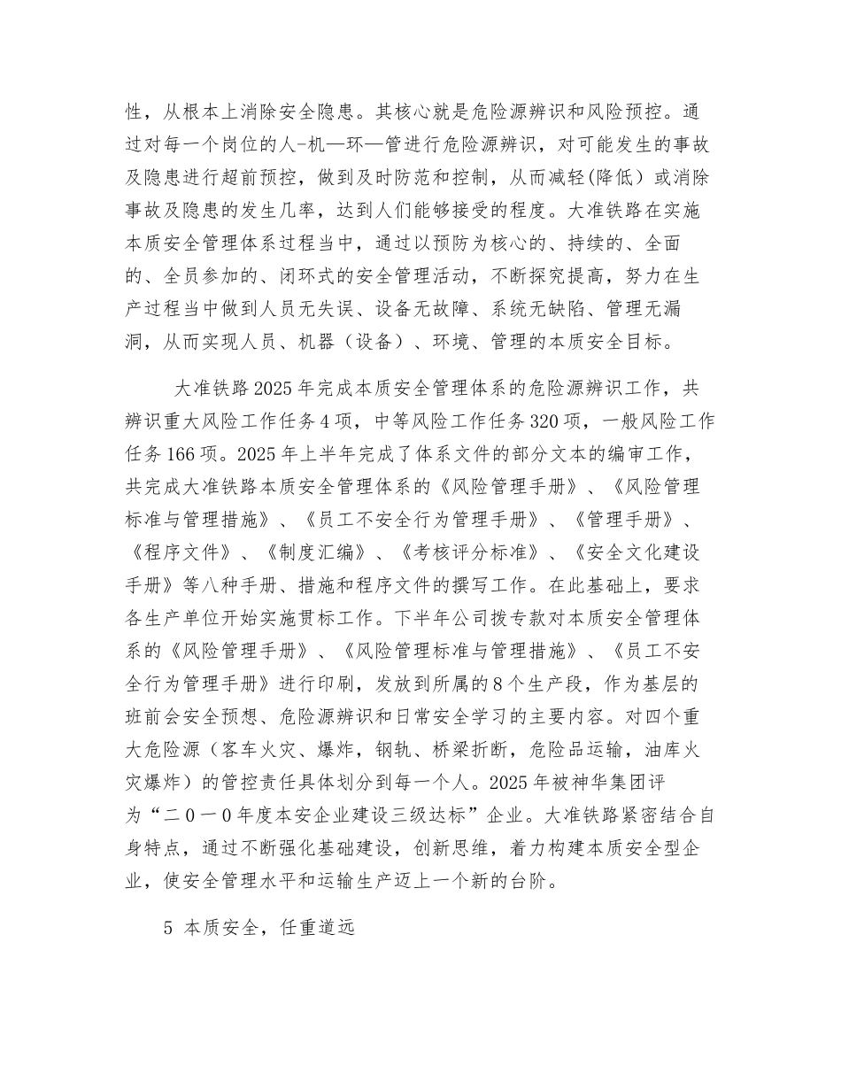 构建本质安全型企业是实现安全生产的根本途径_第3页