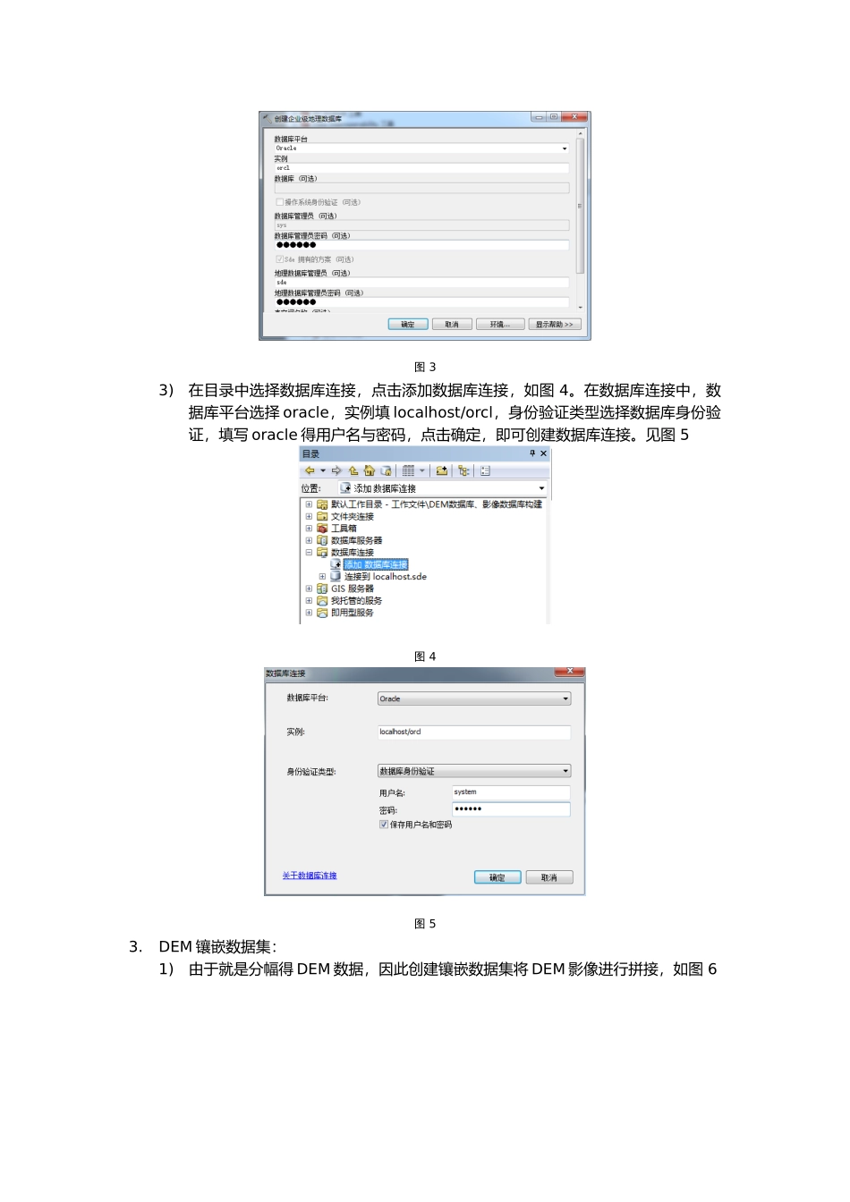 构建栅格影像数据库_第2页