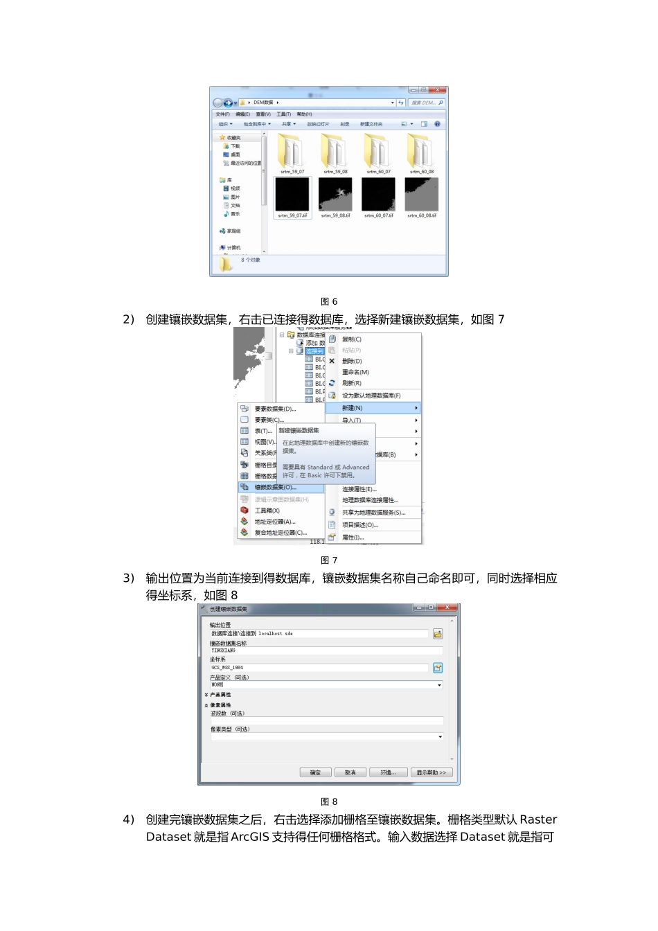构建栅格影像数据库_第3页