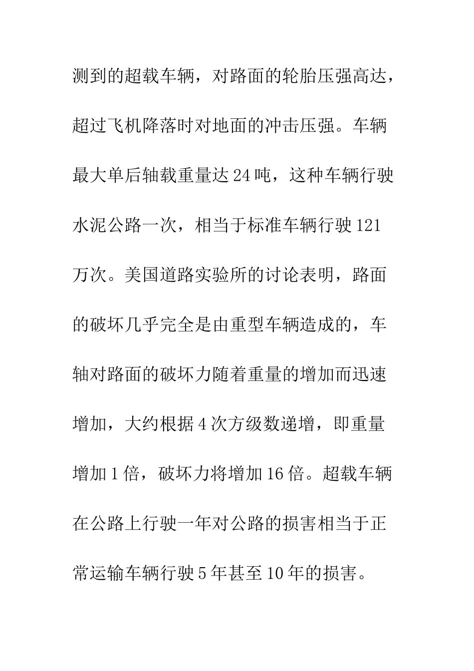 构建治理公路运输超载长效机制_第3页