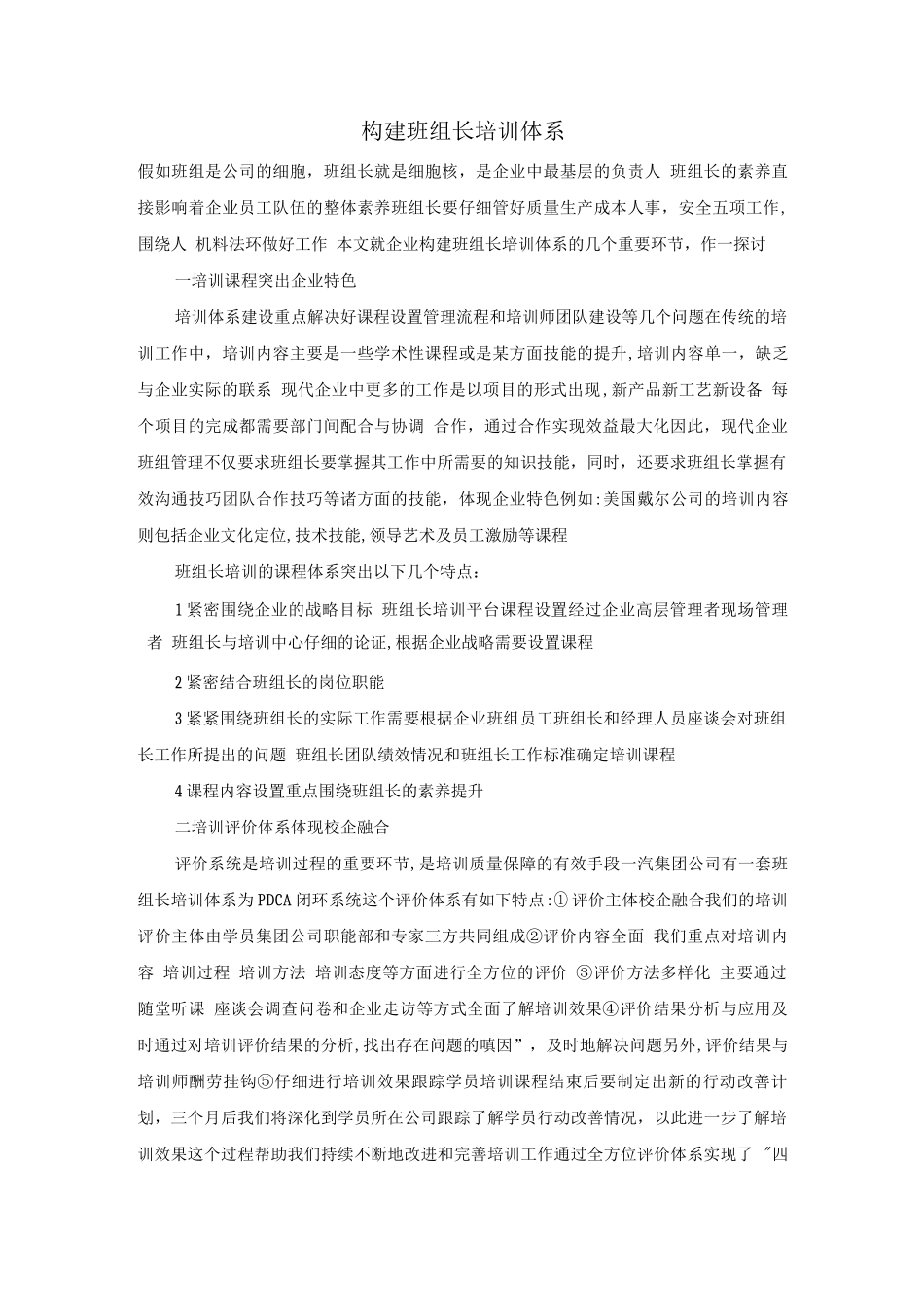 构建班组长培训体系_第1页