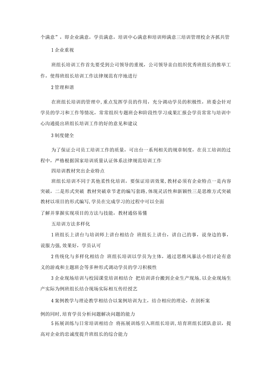 构建班组长培训体系_第2页