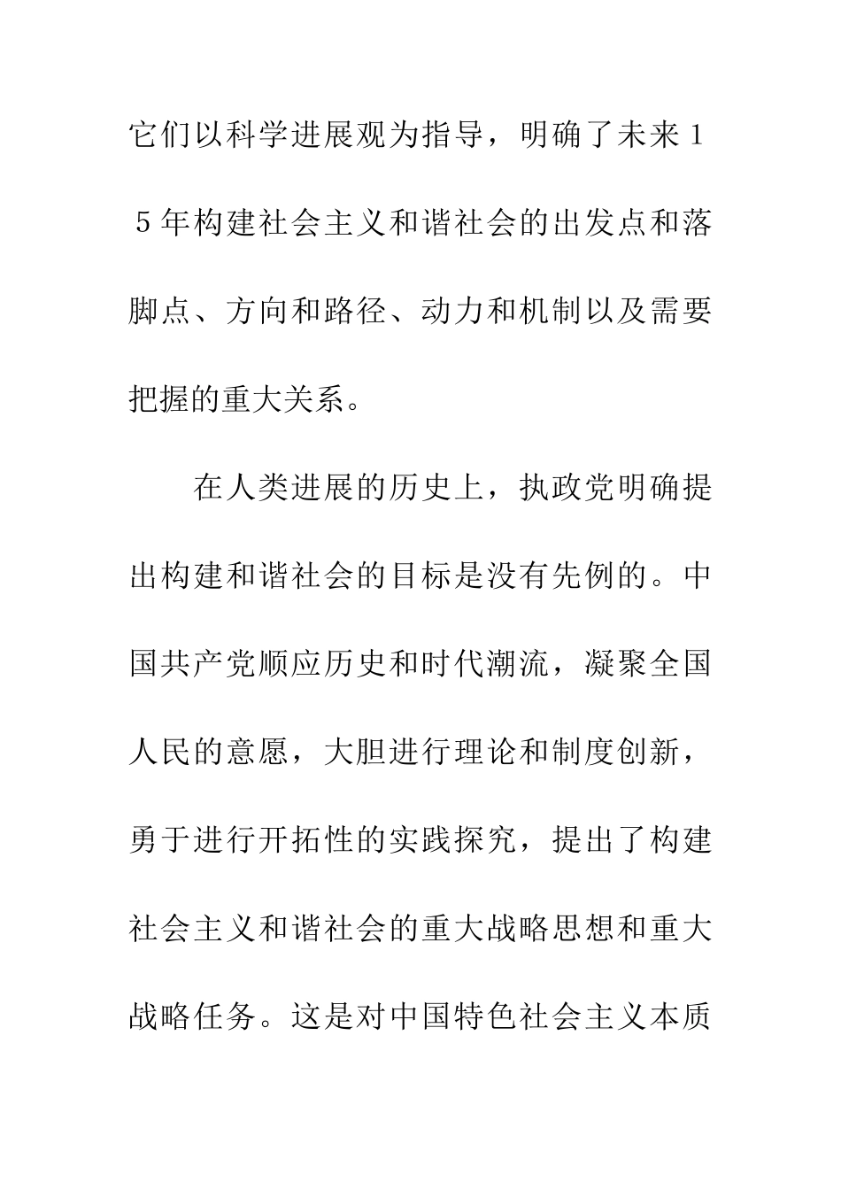 构建社会主义和谐社会的指导思想、目标任务和基本原则_第3页