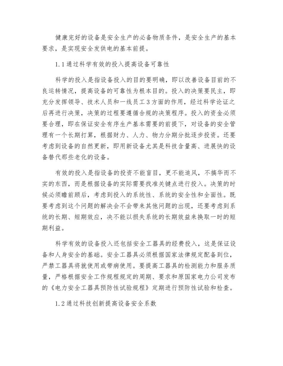 构建长效安全管理机制-保证企业持续发展_第2页