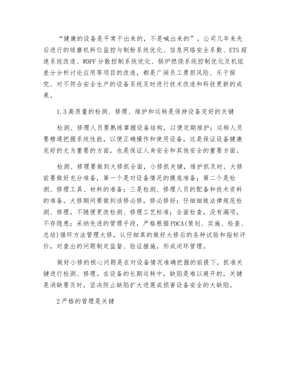 构建长效安全管理机制-保证企业持续发展_第3页