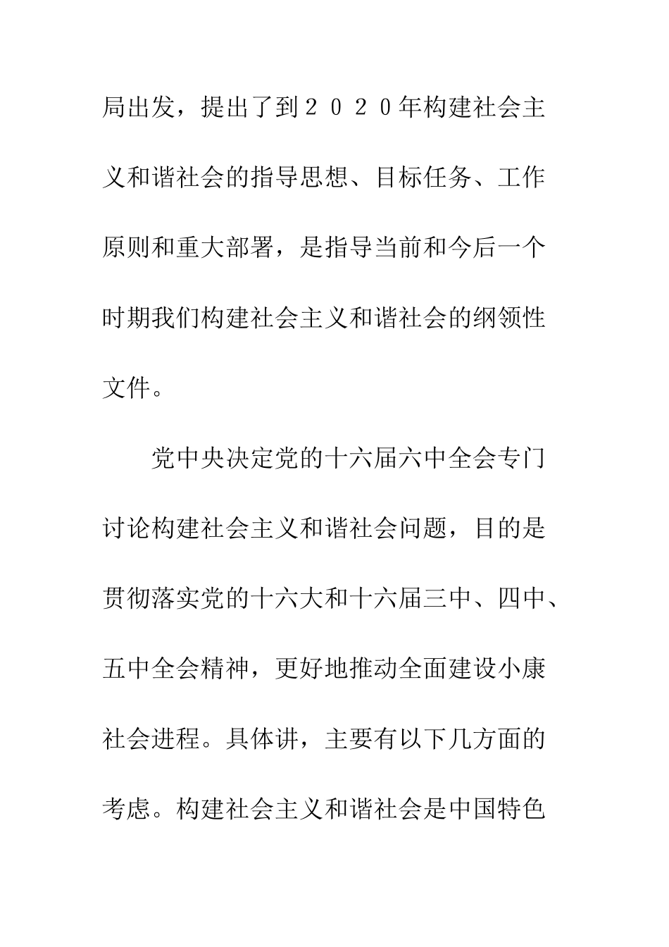 构建社会主义和谐社会政策制度_第2页