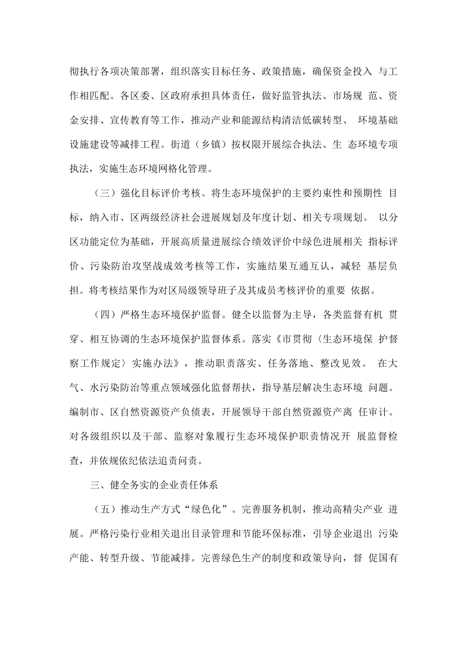 构建现代环境治理体系的实施方案_第2页