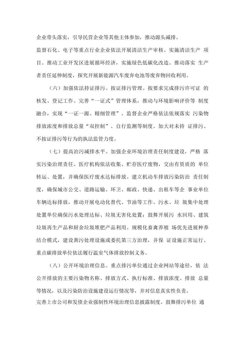 构建现代环境治理体系的实施方案_第3页