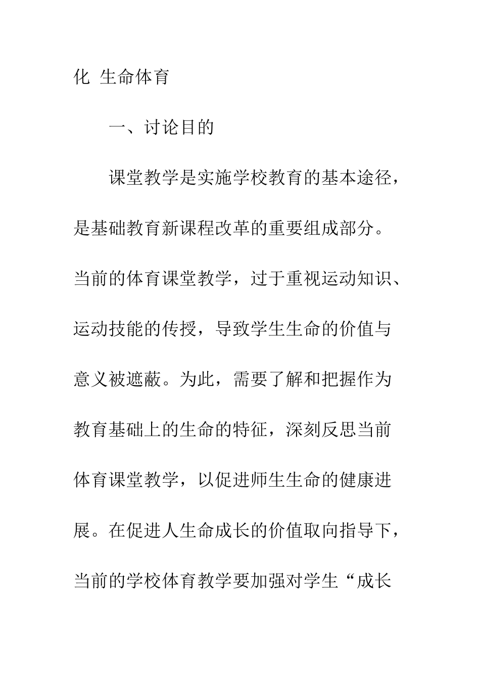 构建生命体育课堂的实践与思考_第2页