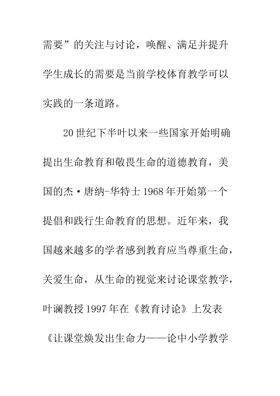 构建生命体育课堂的实践与思考_第3页