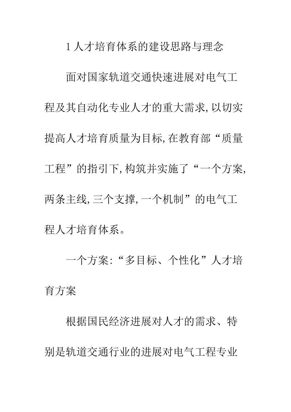 构筑并实施电气工程人才培养体系_第2页