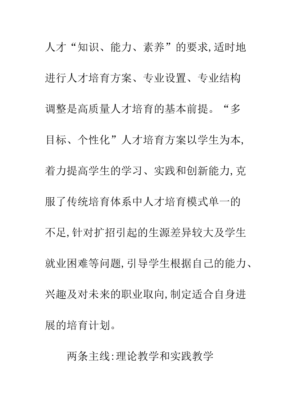 构筑并实施电气工程人才培养体系_第3页