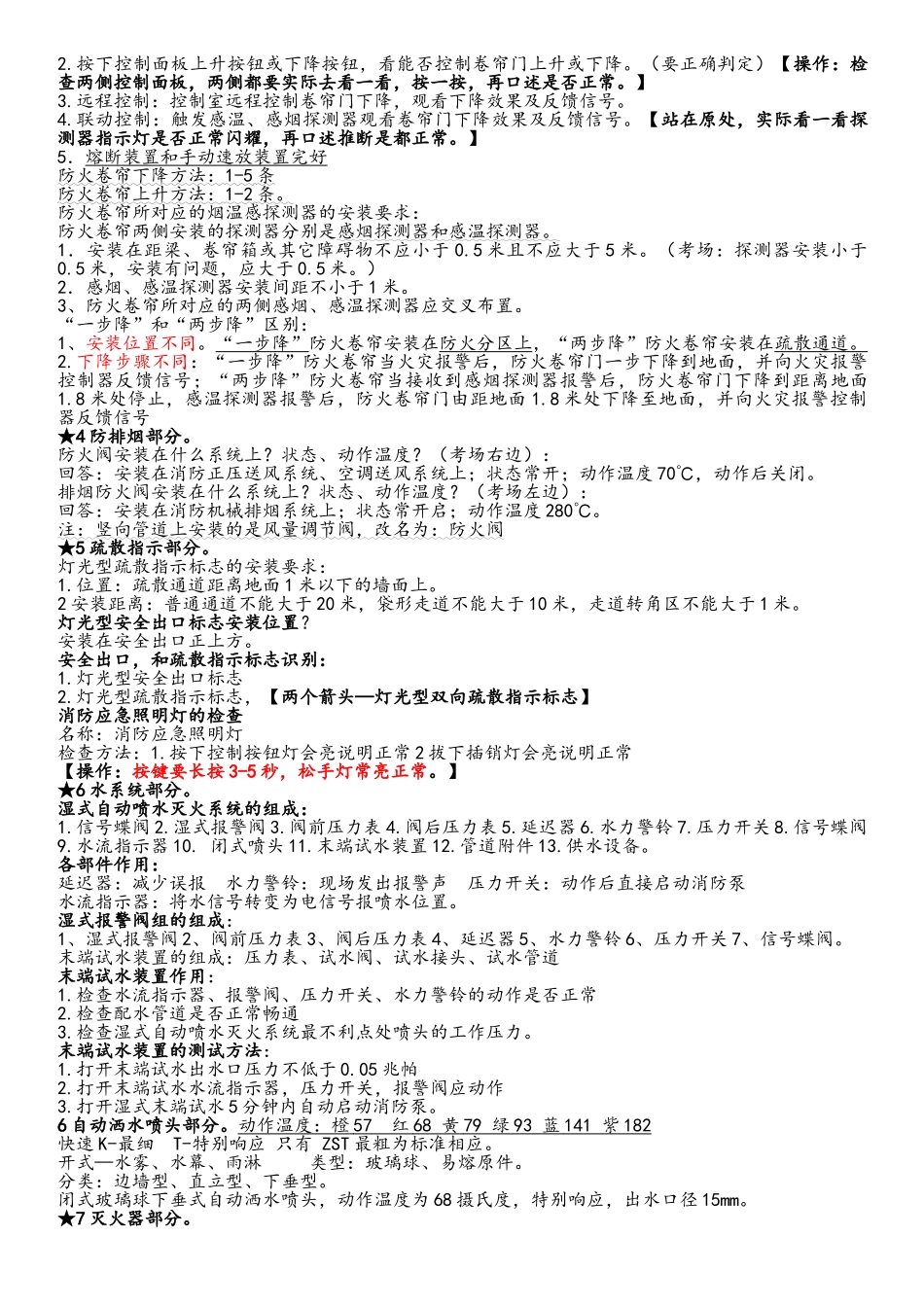 构建筑物消防员国考实操资料_第2页