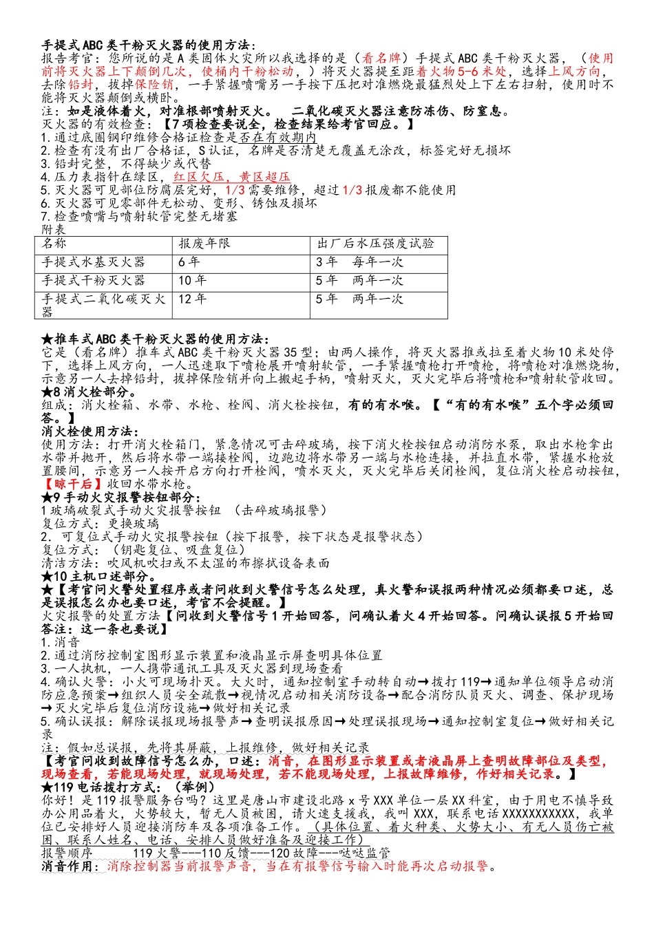 构建筑物消防员国考实操资料_第3页
