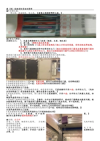 构建筑物消防员国考实操资料