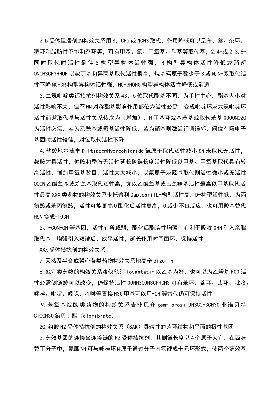 构效关系总结_第2页