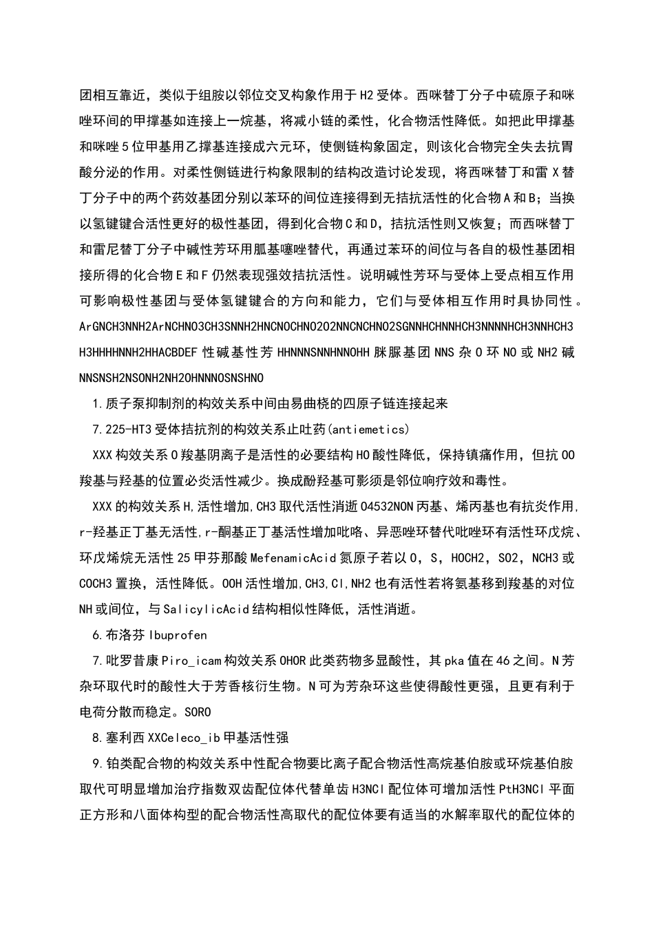 构效关系总结_第3页