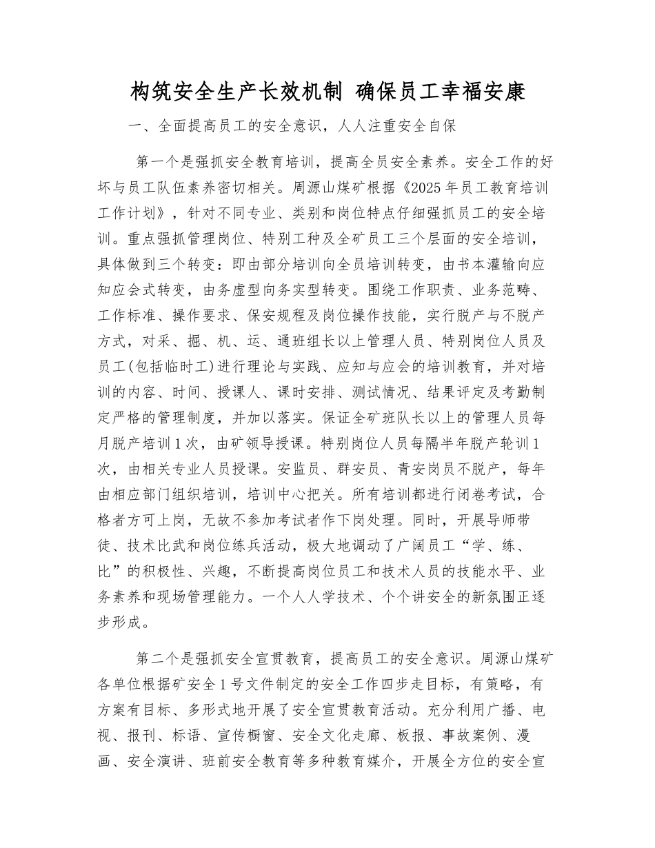 构筑安全生产长效机制-确保职工幸福安康_第1页
