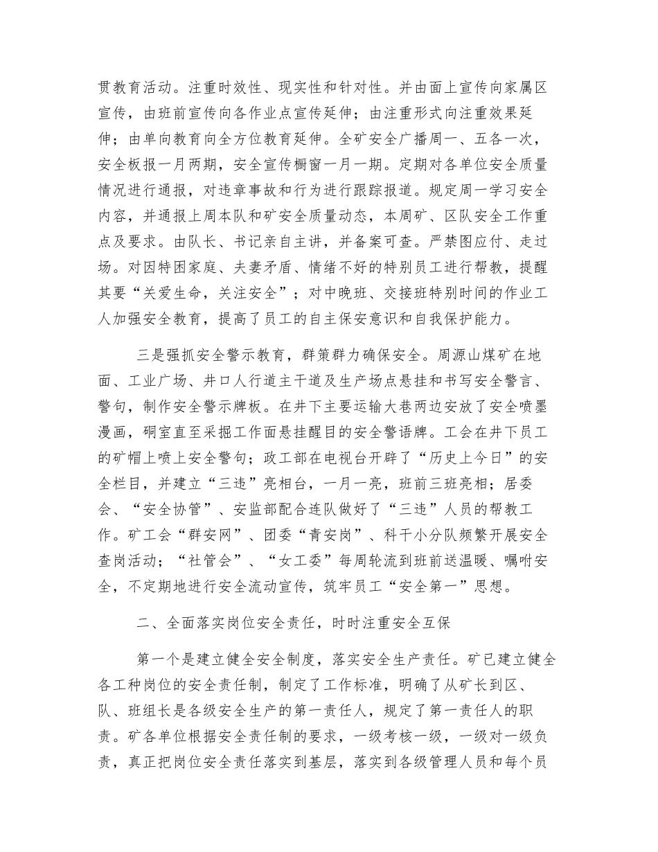 构筑安全生产长效机制-确保职工幸福安康_第2页