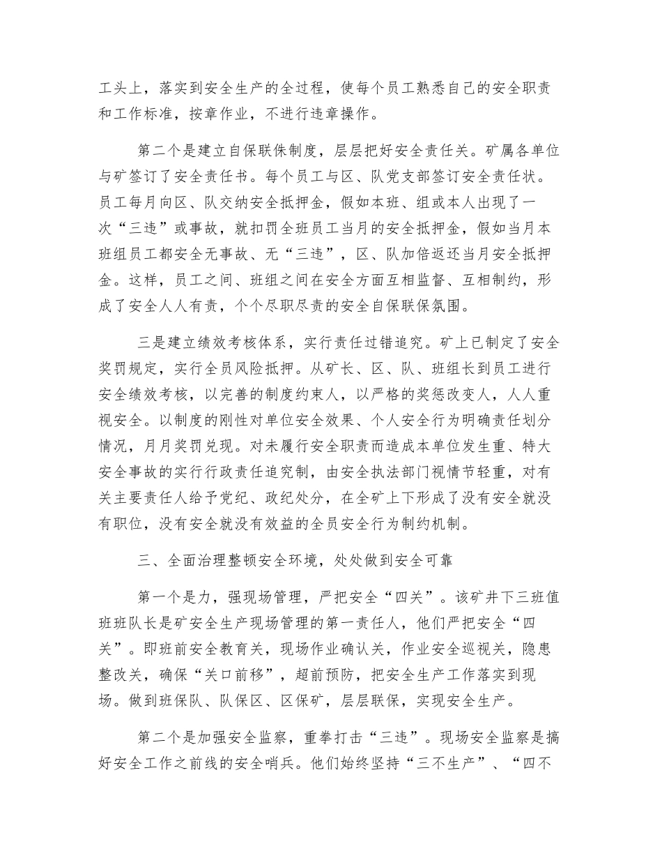 构筑安全生产长效机制-确保职工幸福安康_第3页