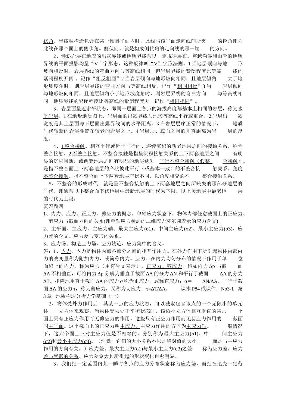 构造地质学复习资料_第2页