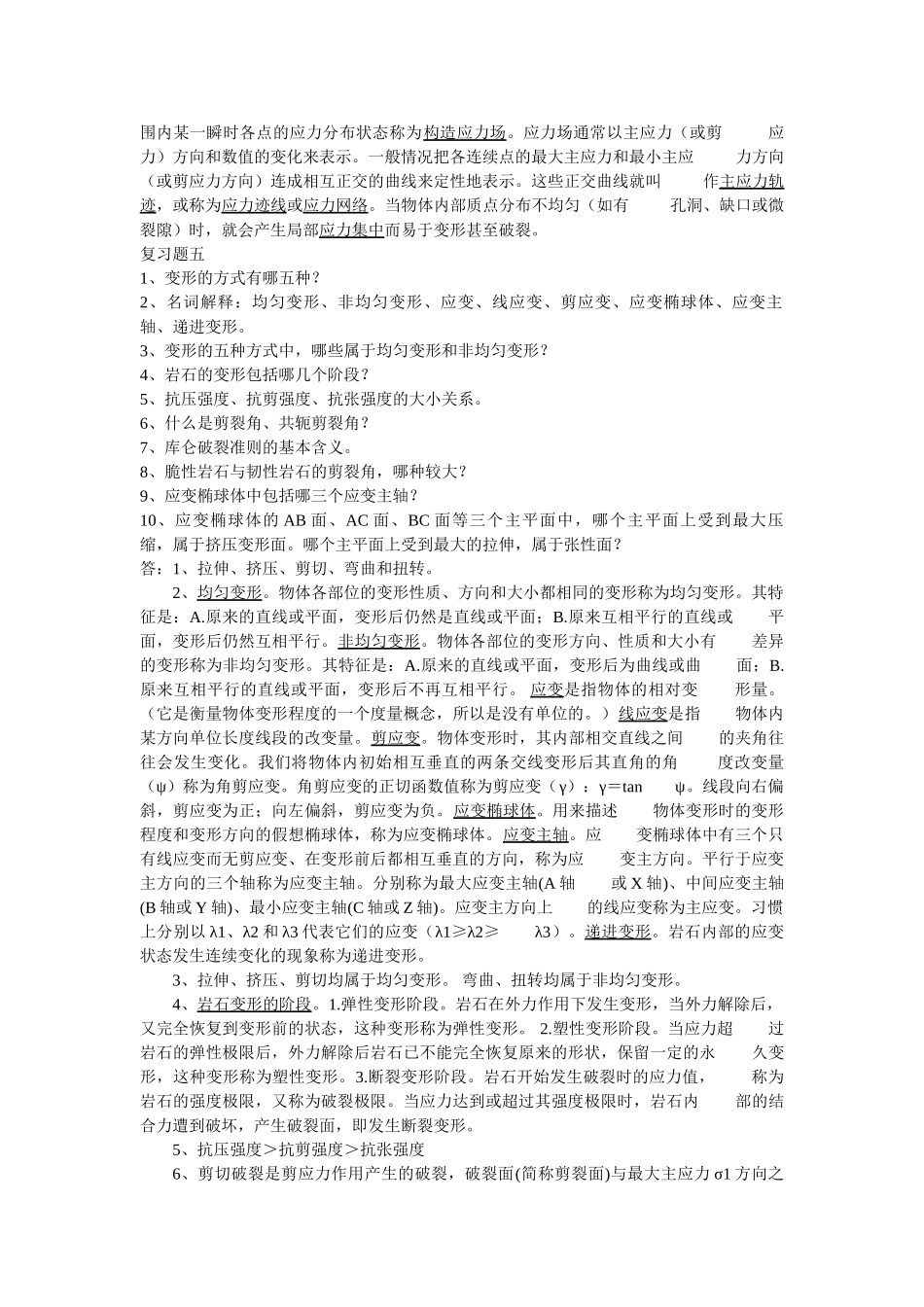 构造地质学复习资料_第3页