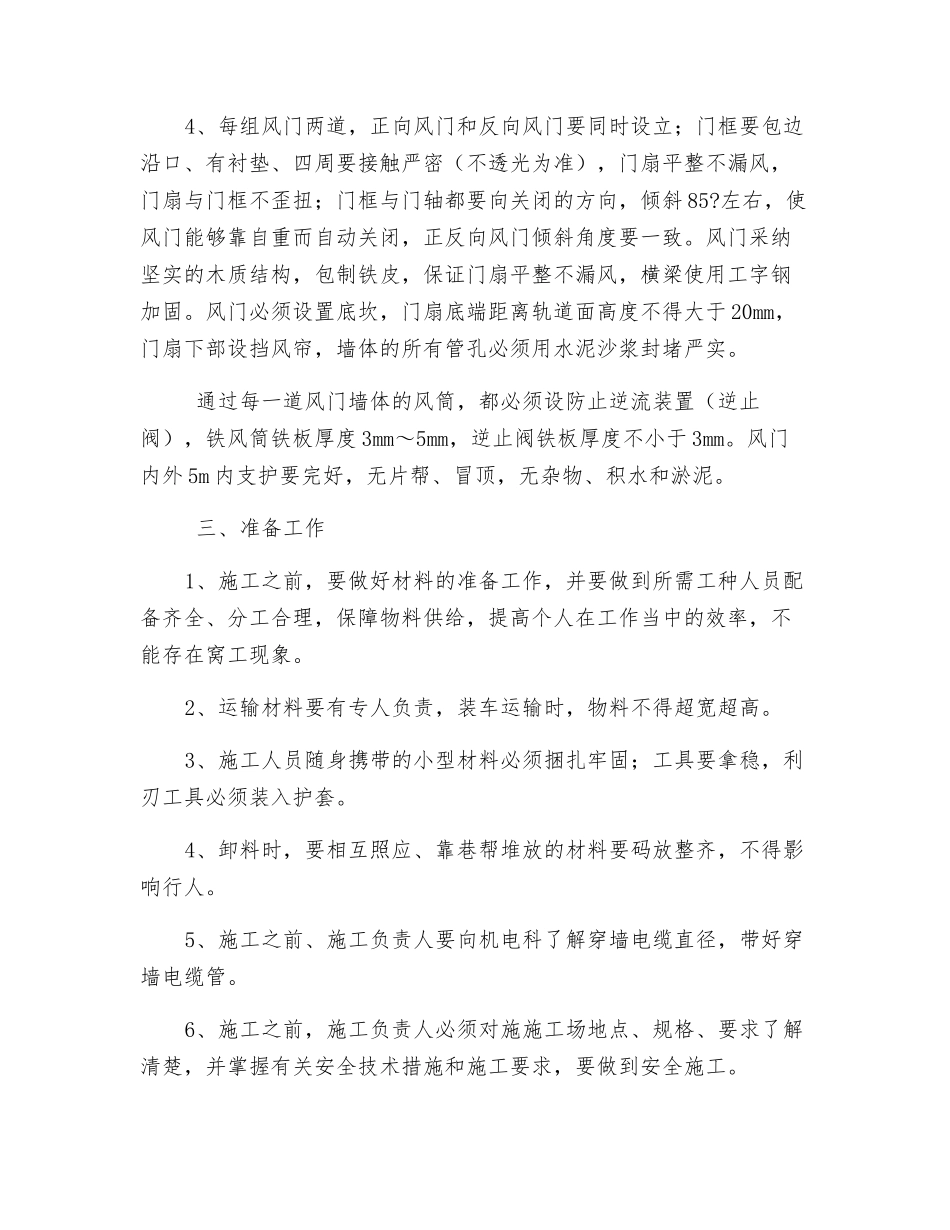 构筑防突风门安全技术措施_第2页