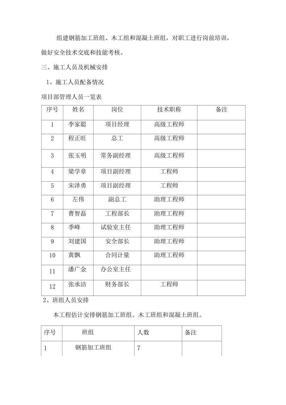 构造柱及圈梁施工方案_第2页