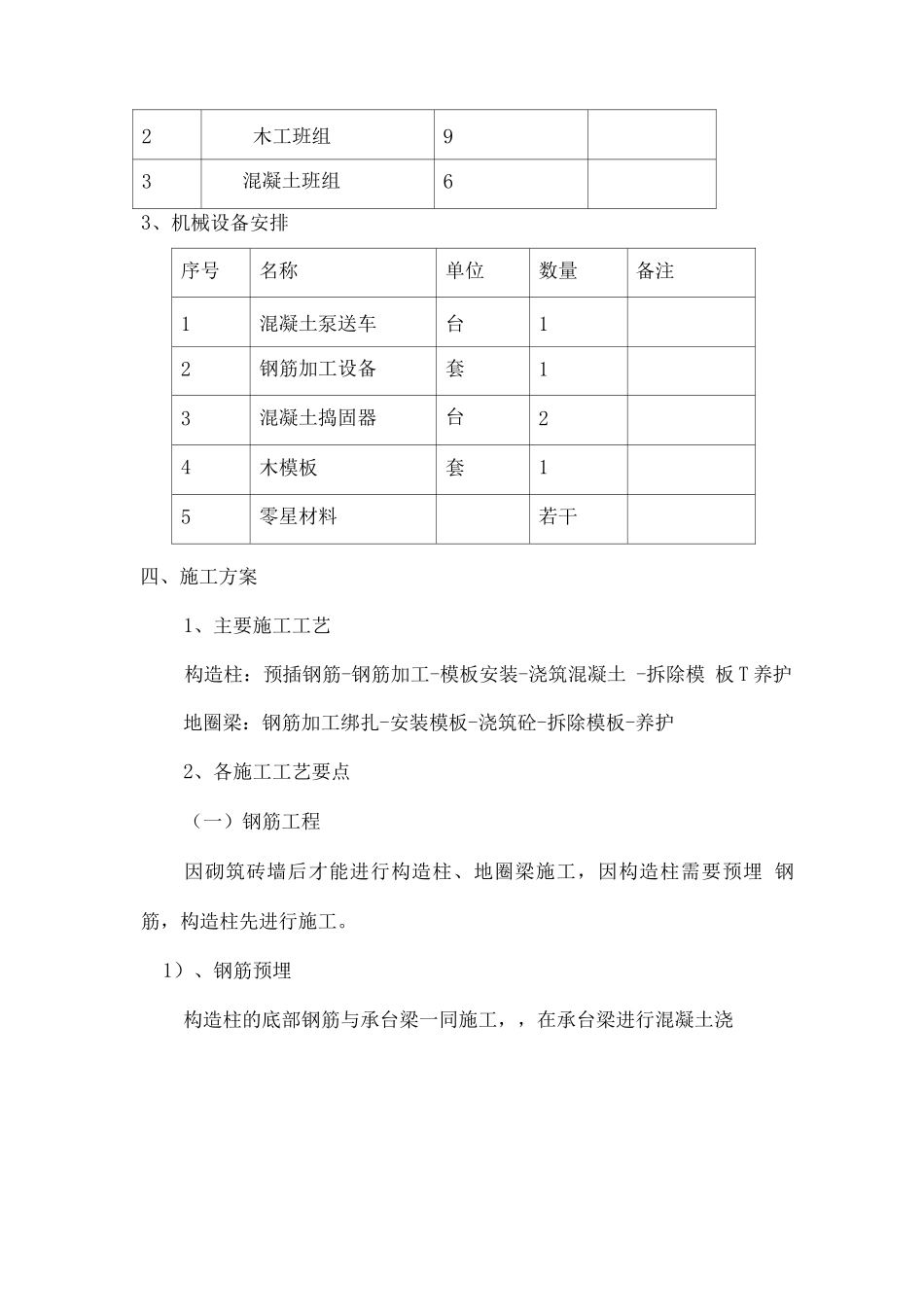 构造柱及圈梁施工方案_第3页