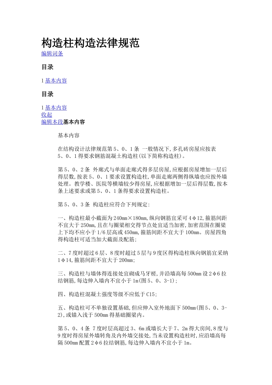 构造柱构造规范_第1页