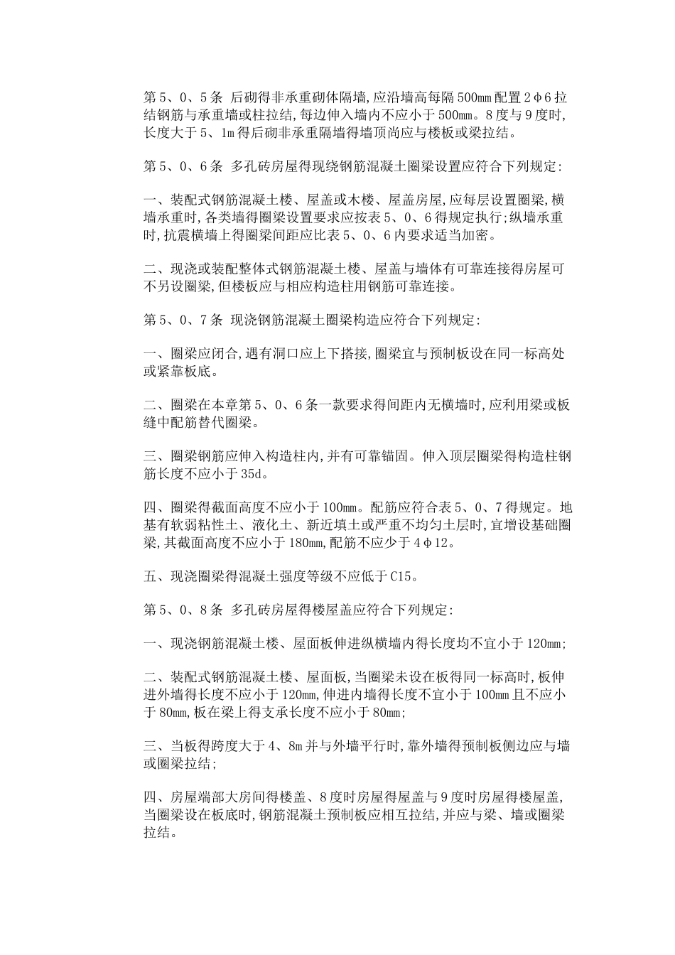 构造柱构造规范_第2页