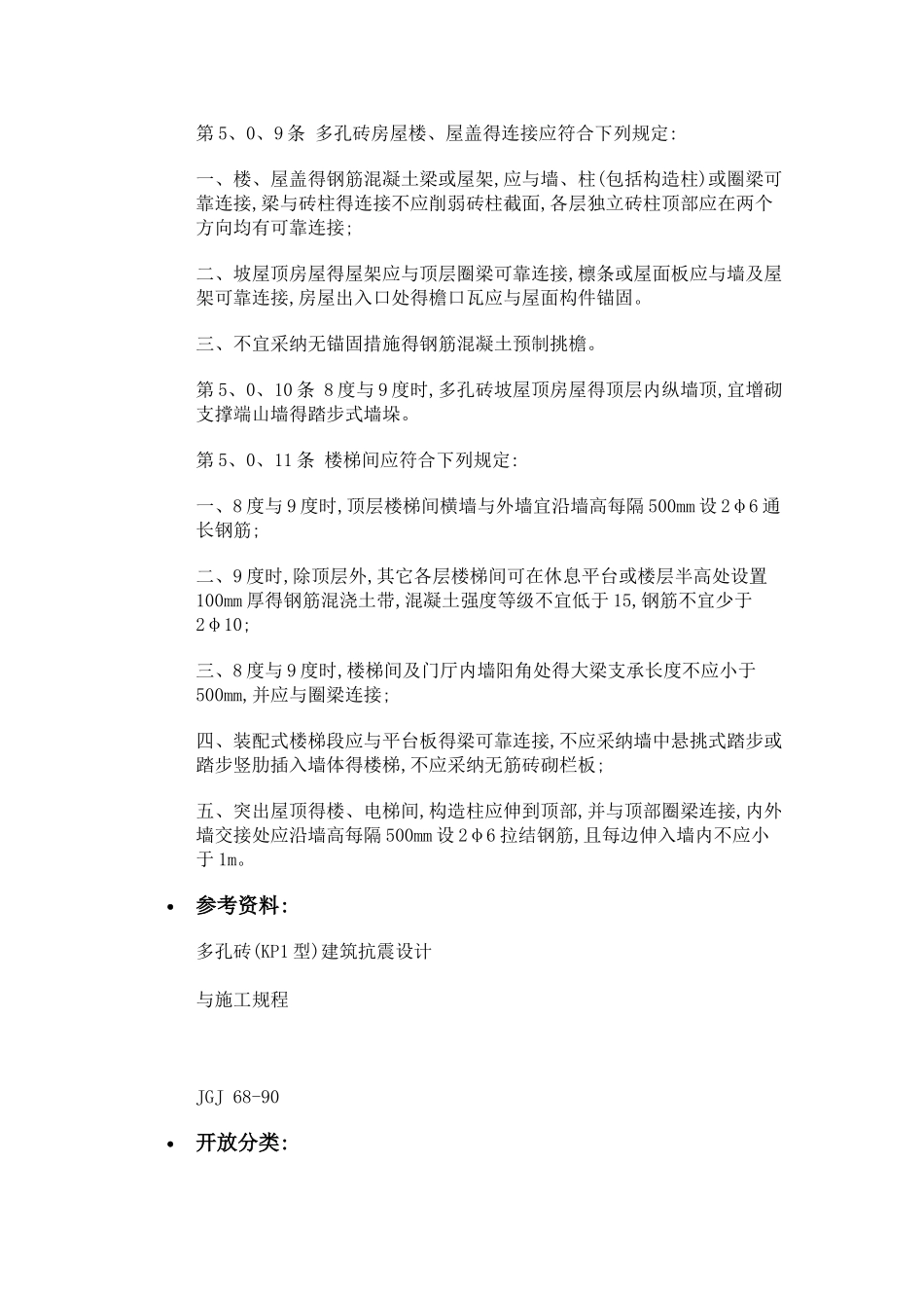 构造柱构造规范_第3页