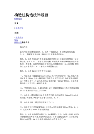 构造柱构造规范