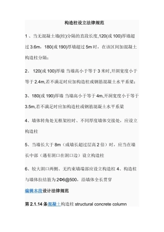构造柱设置规范